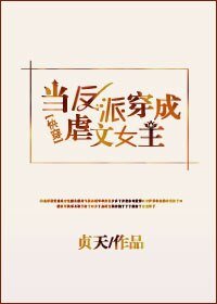 當反派穿成虐文女主[快穿]