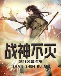 戰神不滅